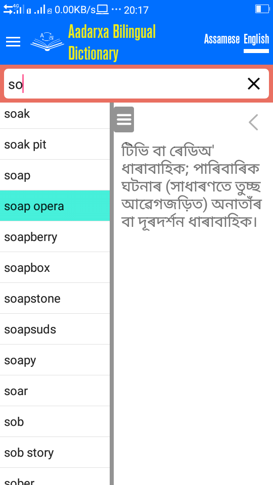 Android Version Dictionary Interface